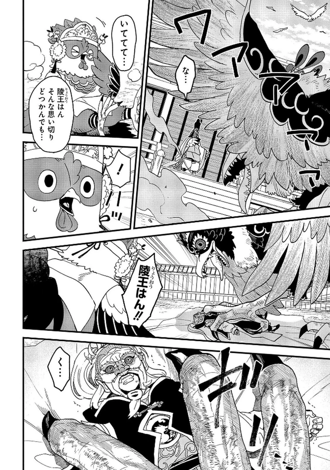 陵墓之王 第8話 - 26