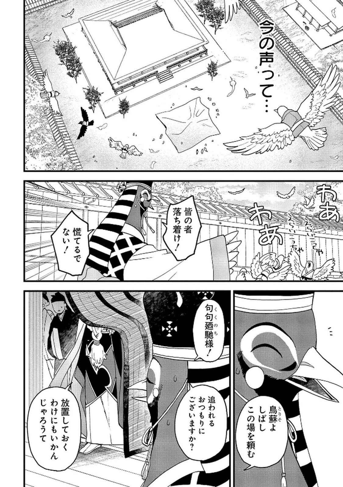 陵墓之王 第8話 - 30