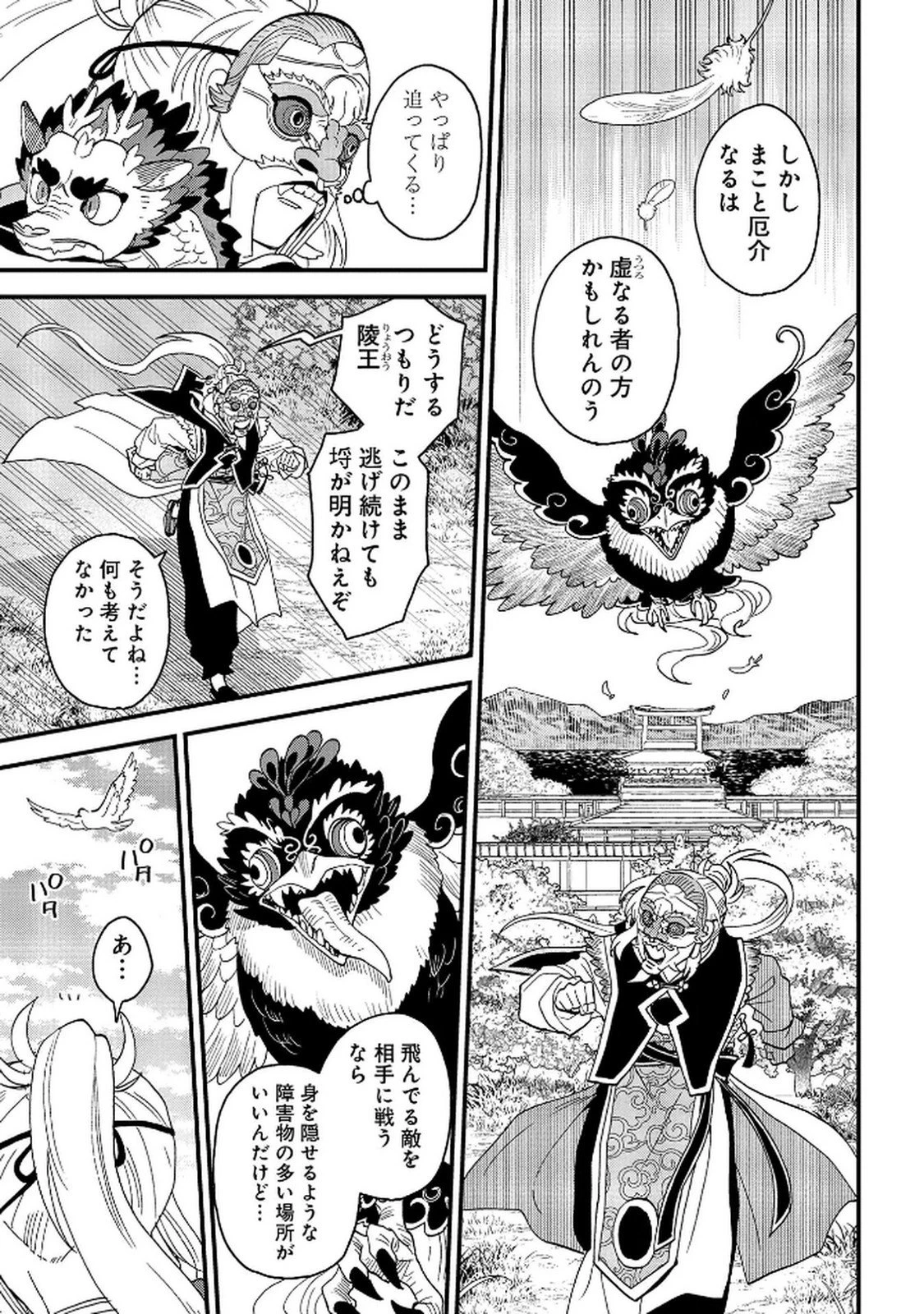 陵墓之王 第8話 - 31