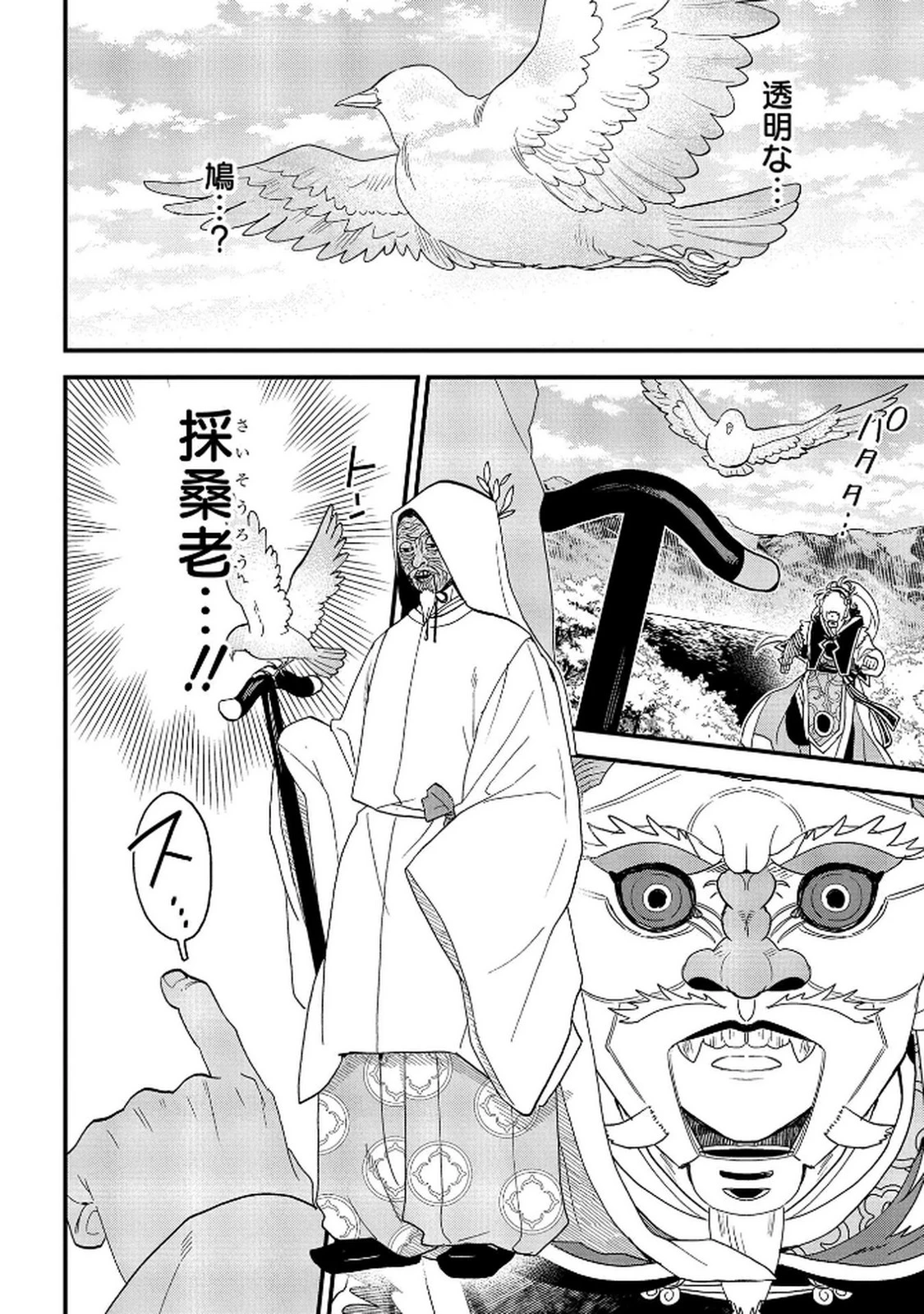 陵墓之王 第8話 - 32