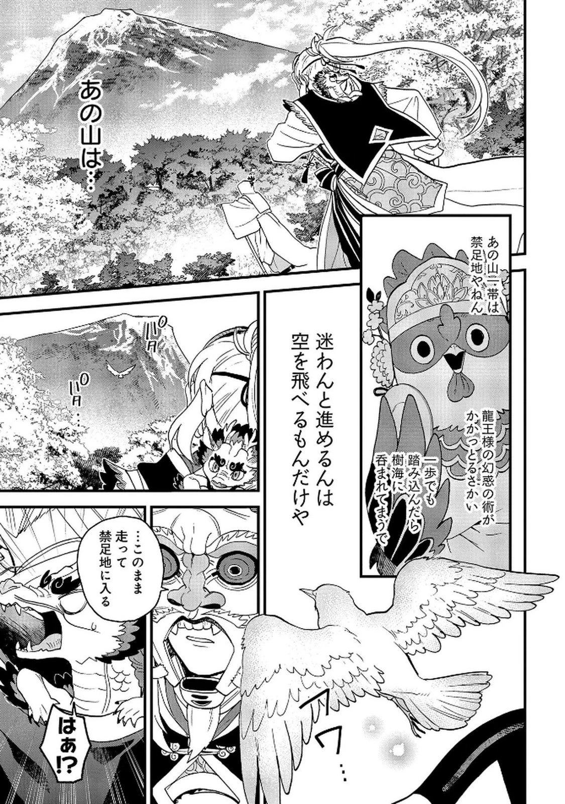 陵墓之王 第8話 - 33