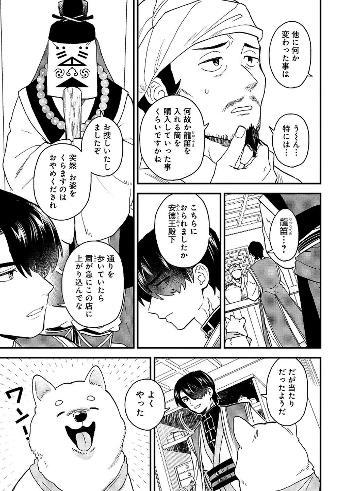 陵墓之王 第7話 - 3