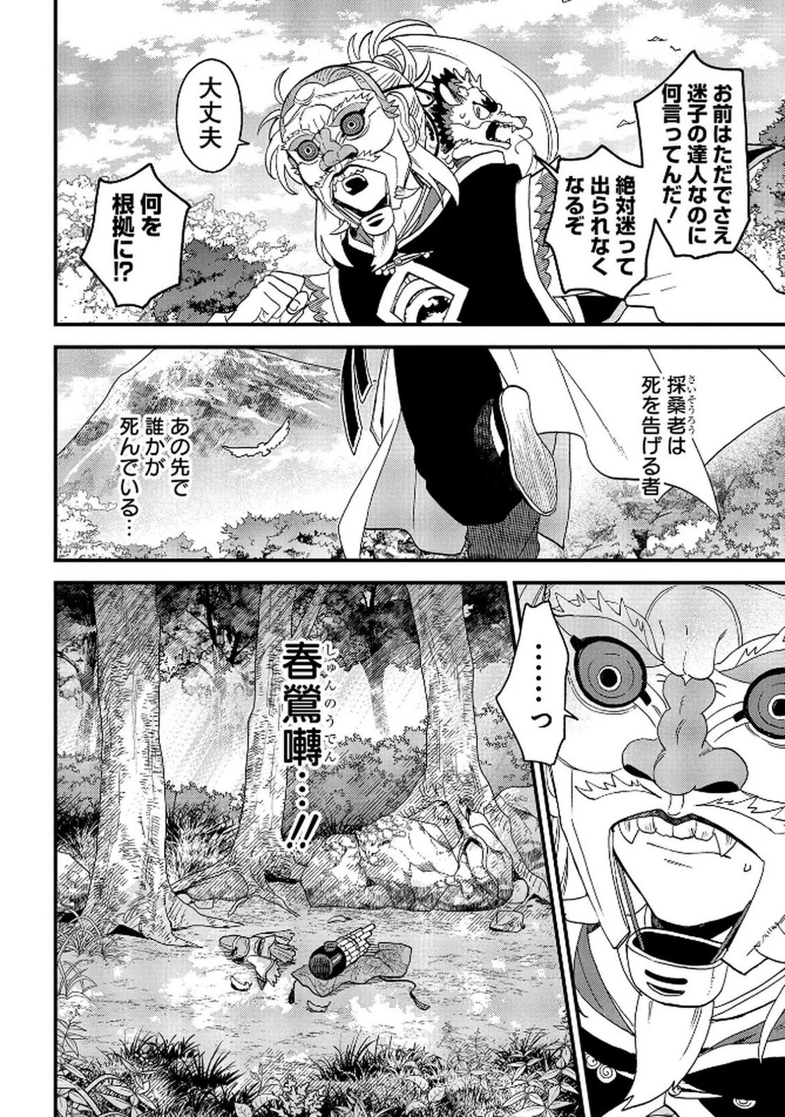 陵墓之王 第8話 - 34