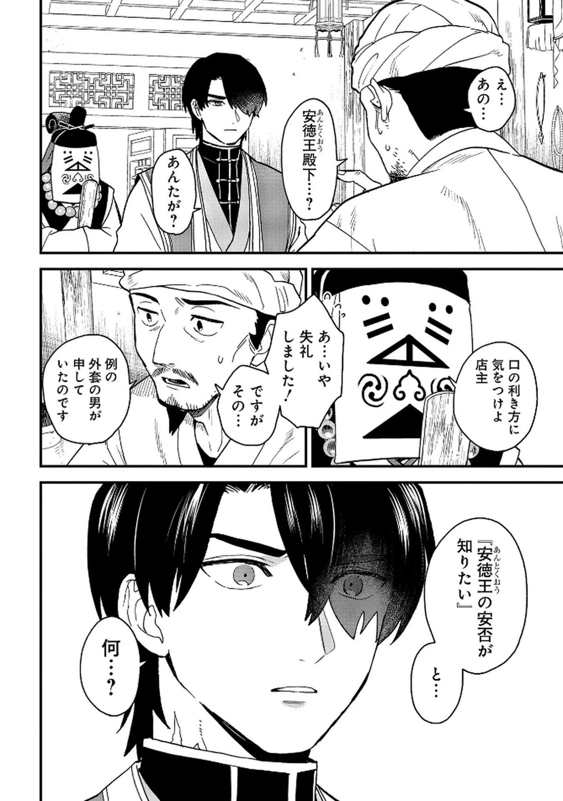 陵墓之王 第7話 - 4