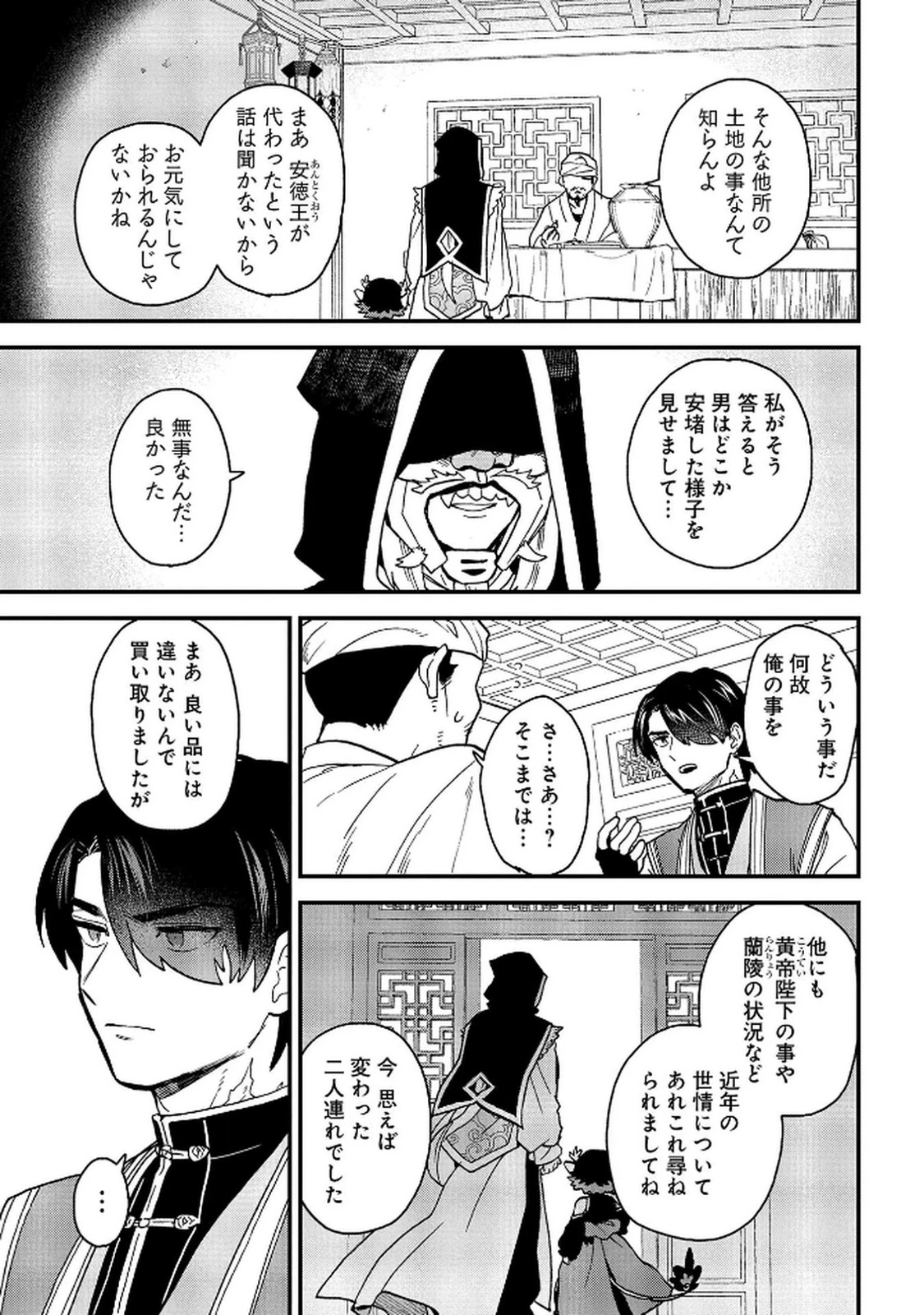 陵墓之王 第7話 - 5