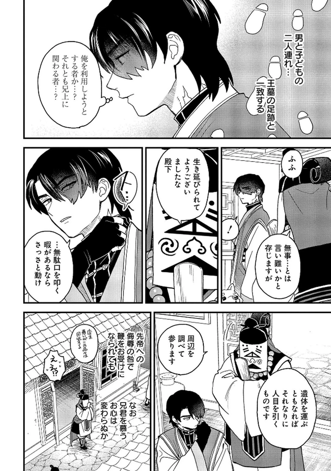 陵墓之王 第7話 - 6