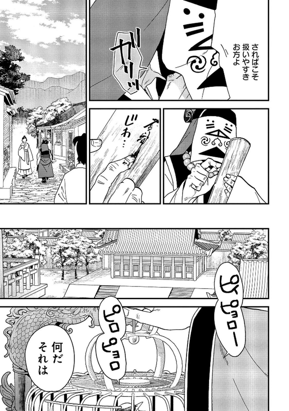 陵墓之王 第7話 - 7