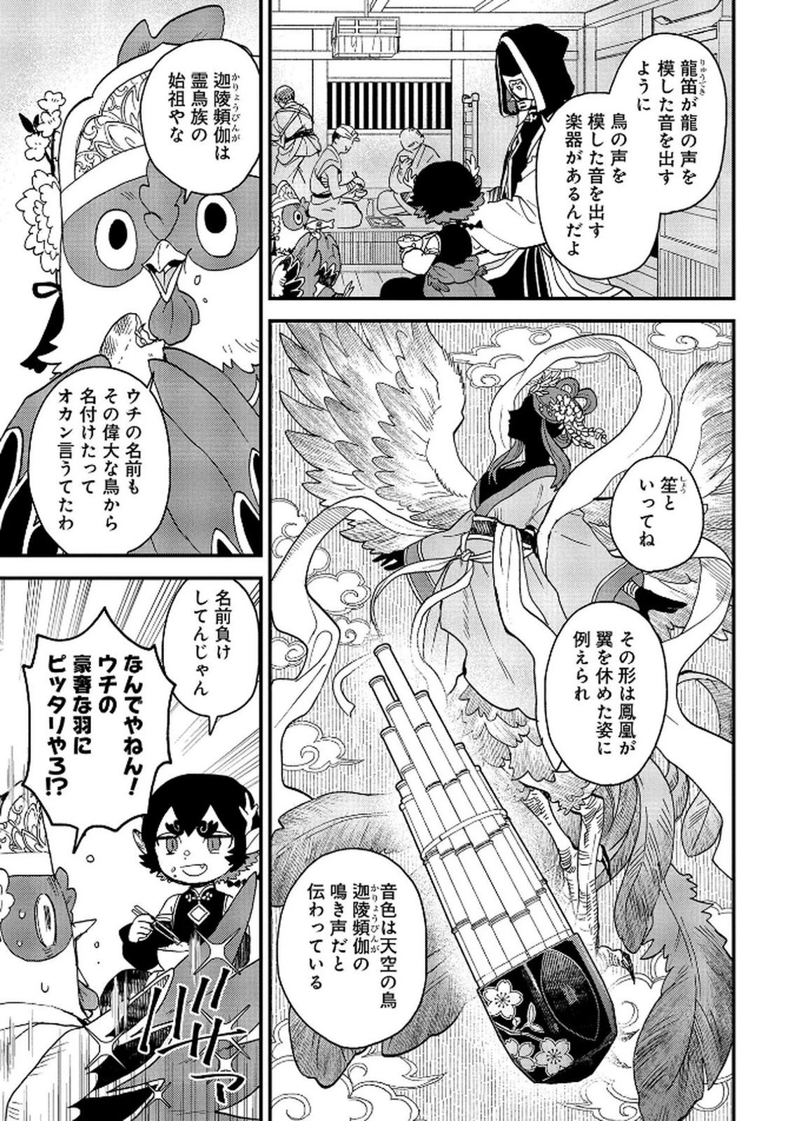 陵墓之王 第6話 - 3
