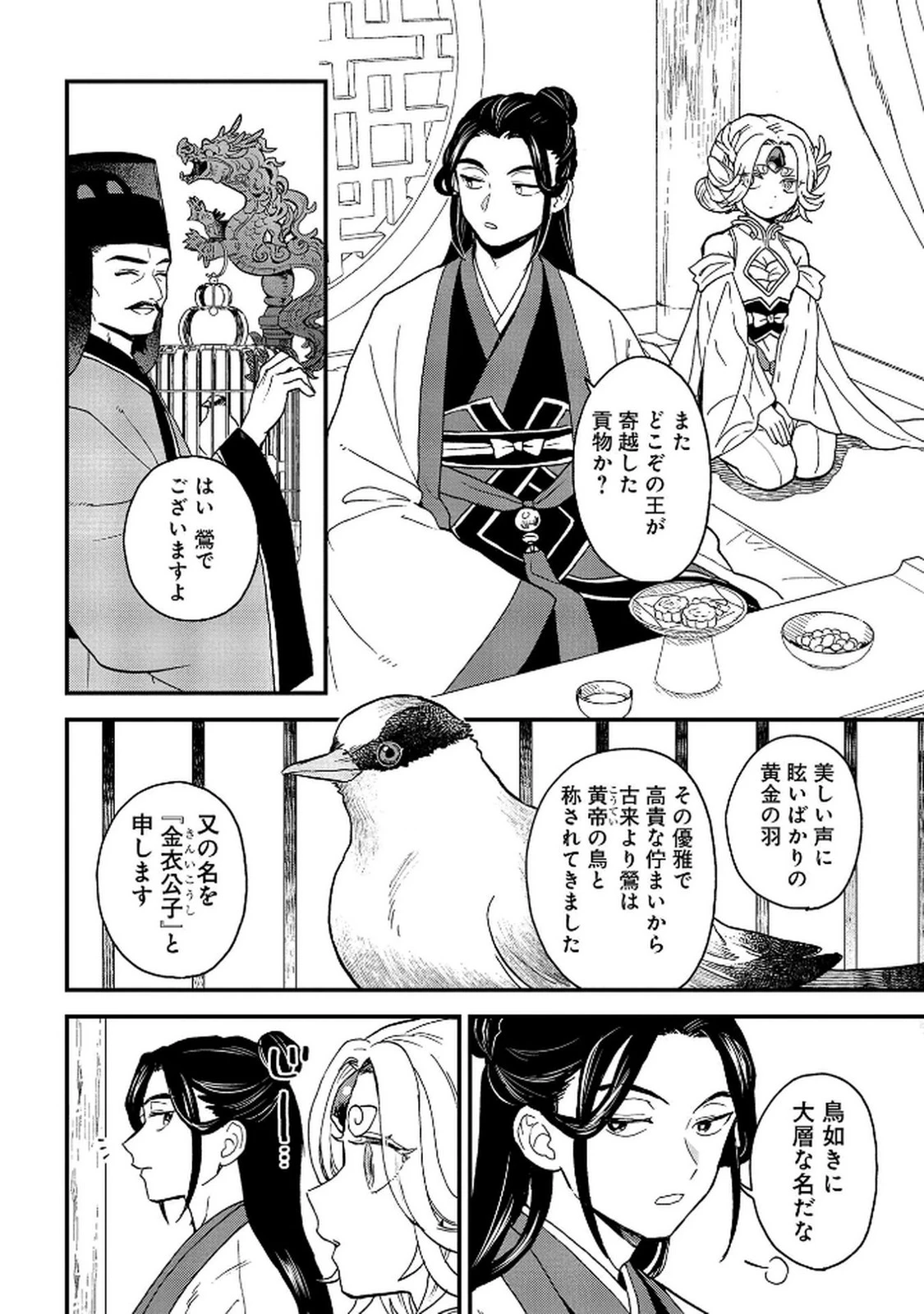 陵墓之王 第7話 - 8
