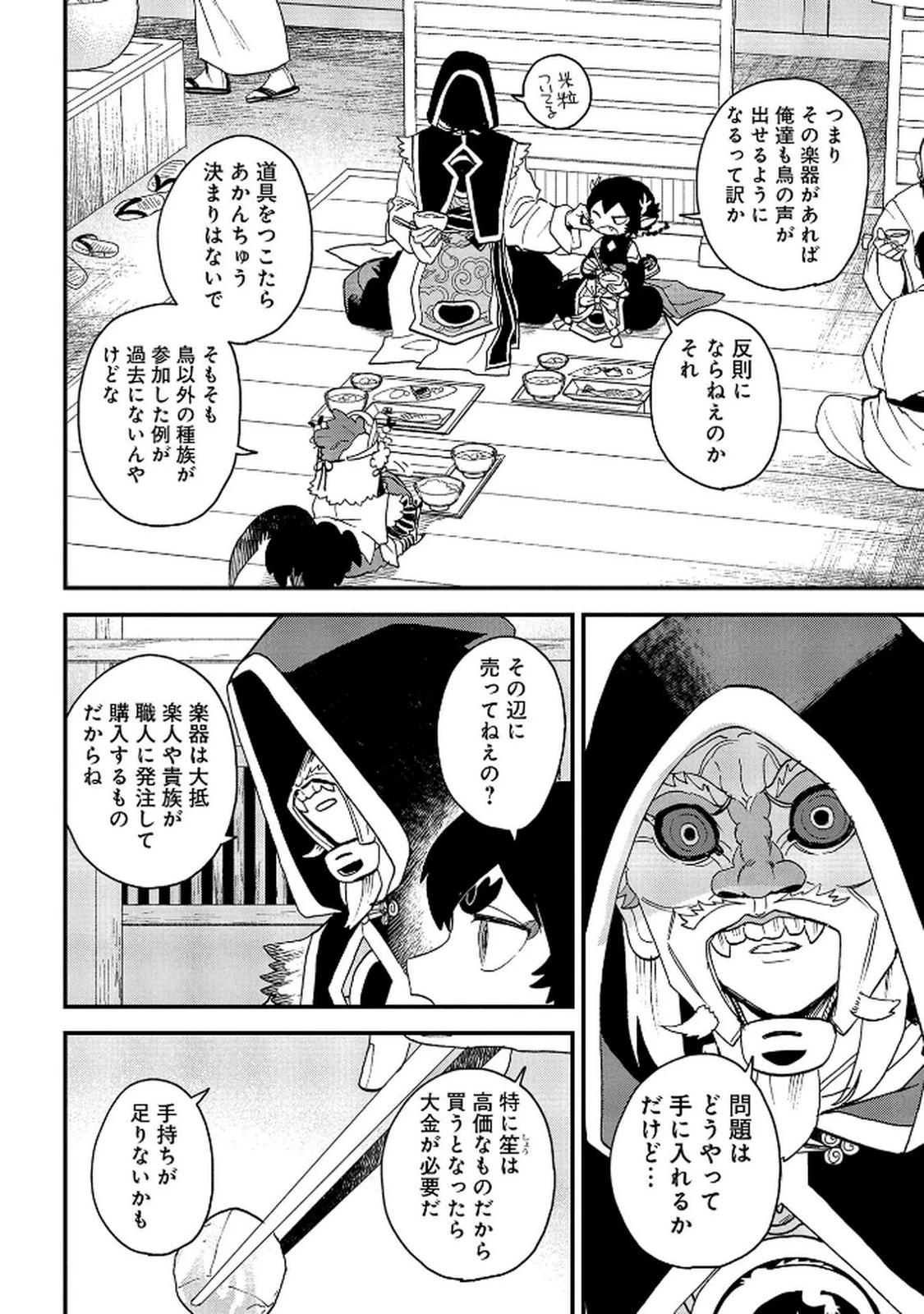 陵墓之王 第6話 - 4