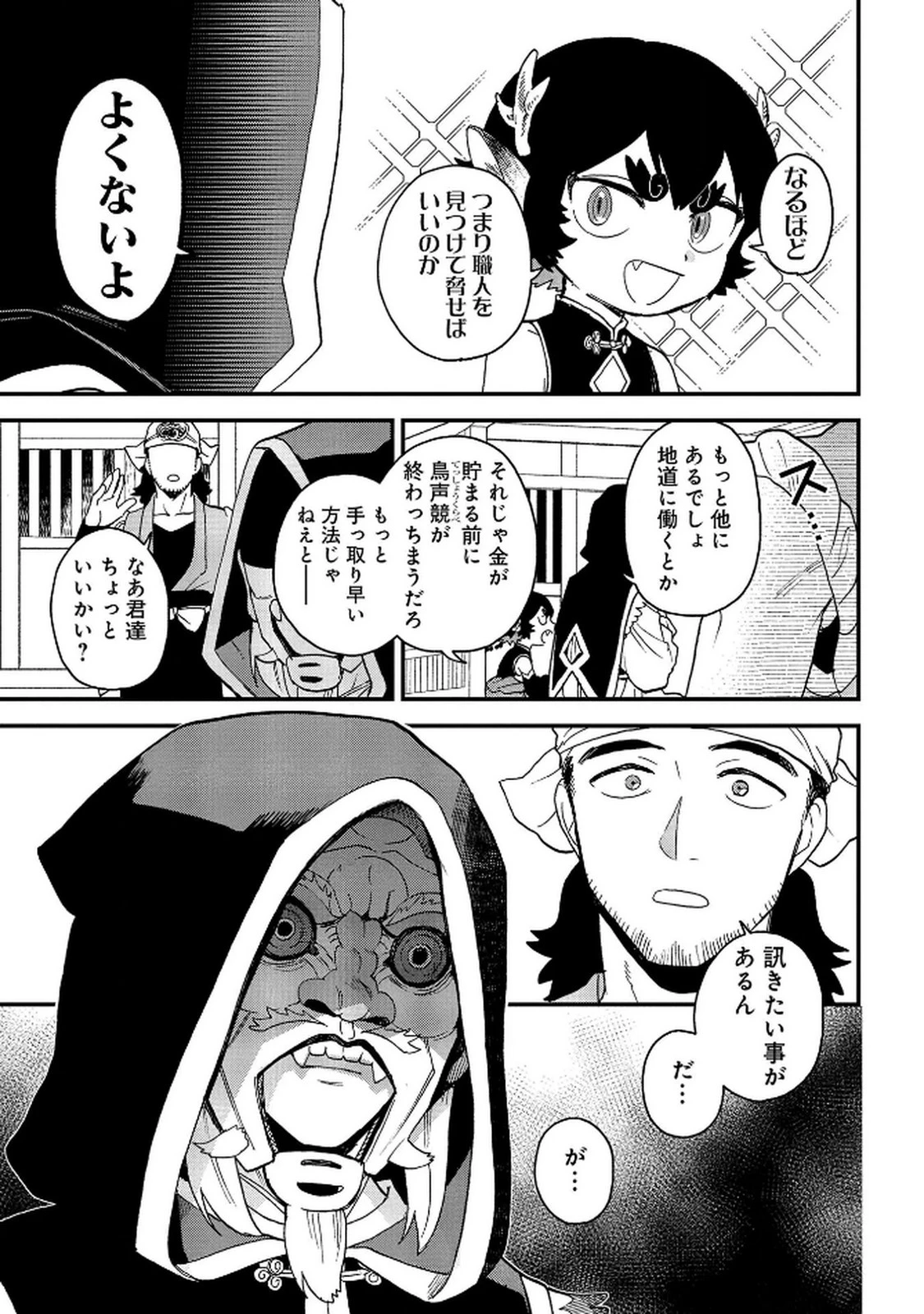 陵墓之王 第6話 - 5
