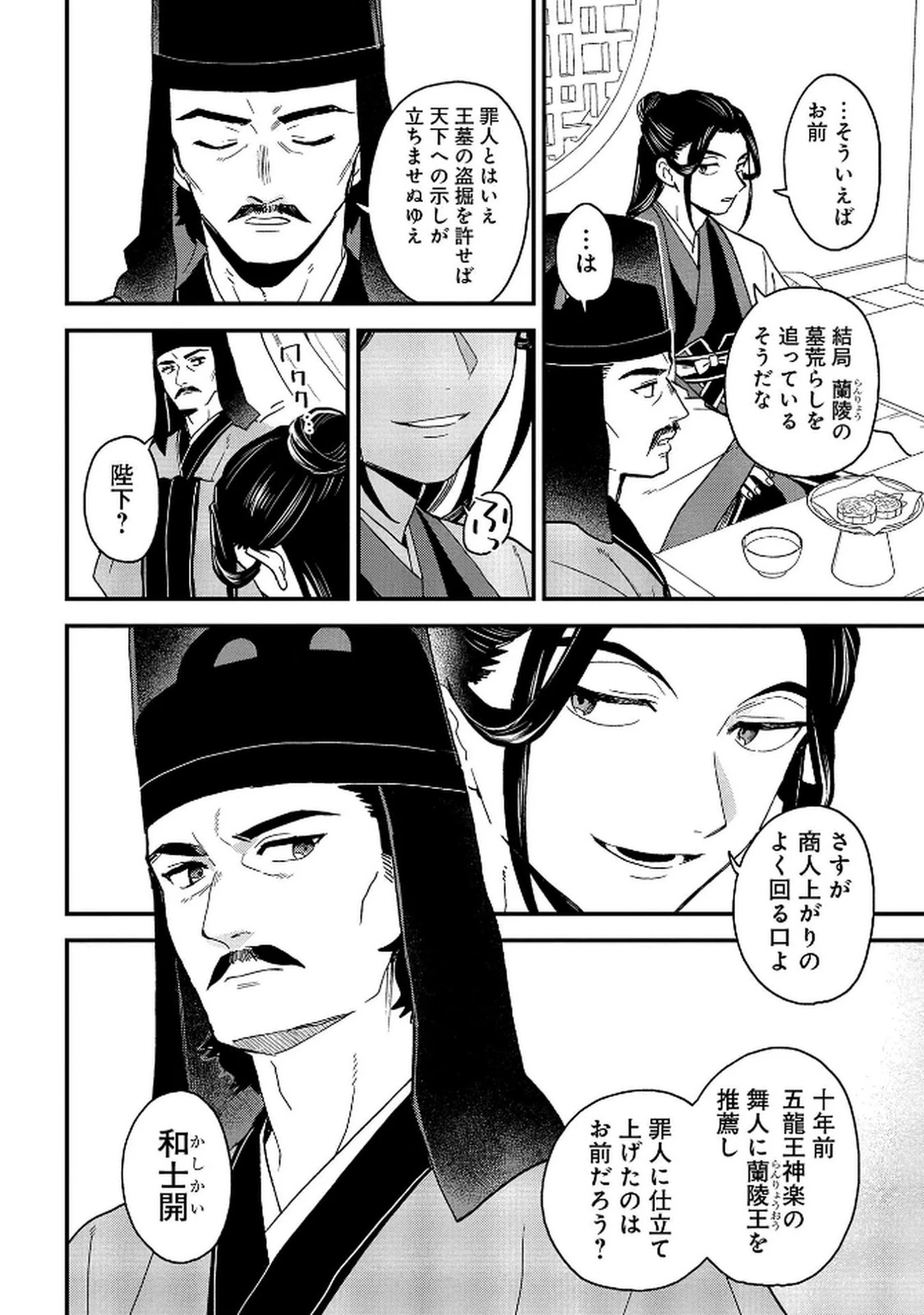 陵墓之王 第7話 - 10
