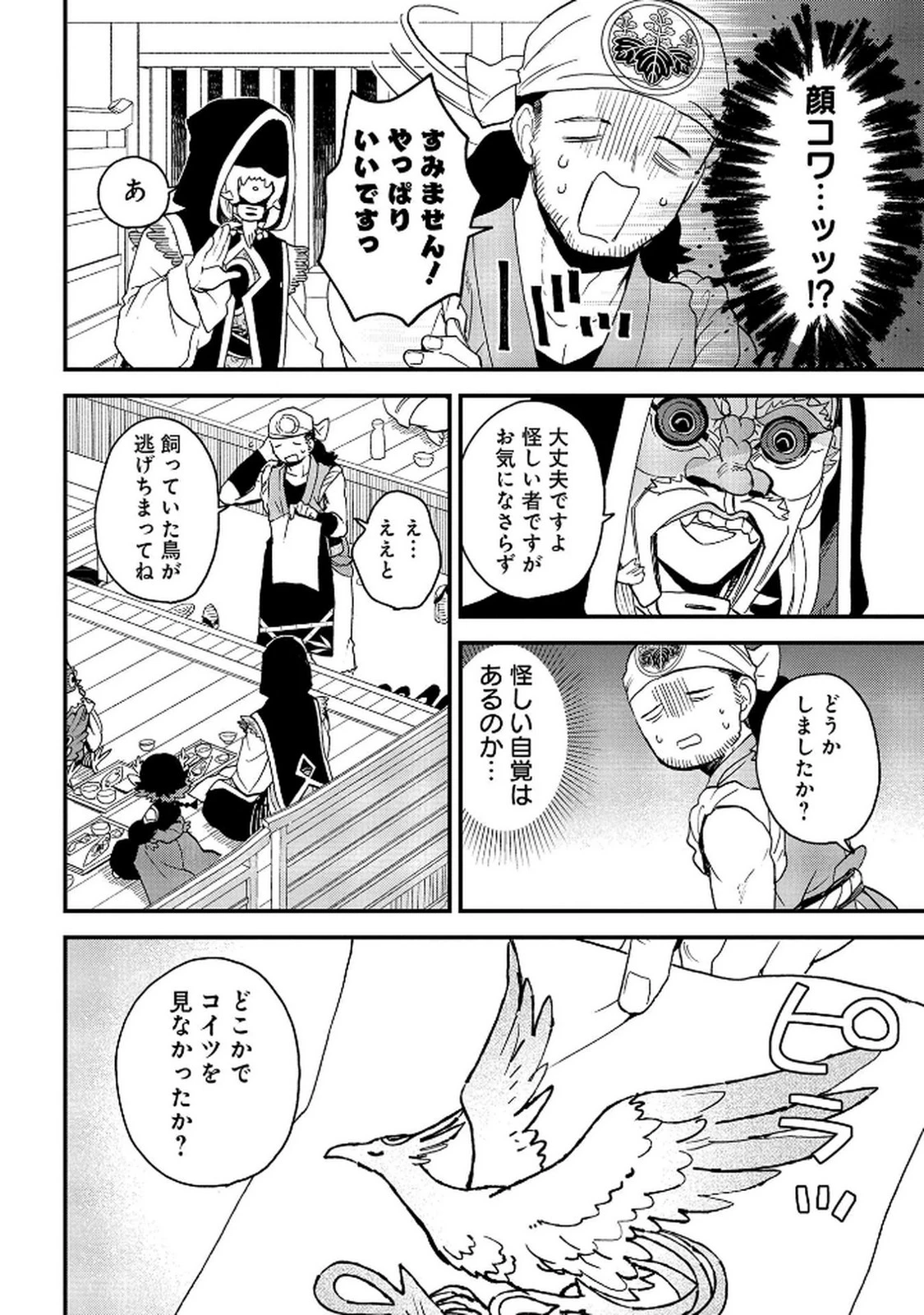 陵墓之王 第6話 - 6