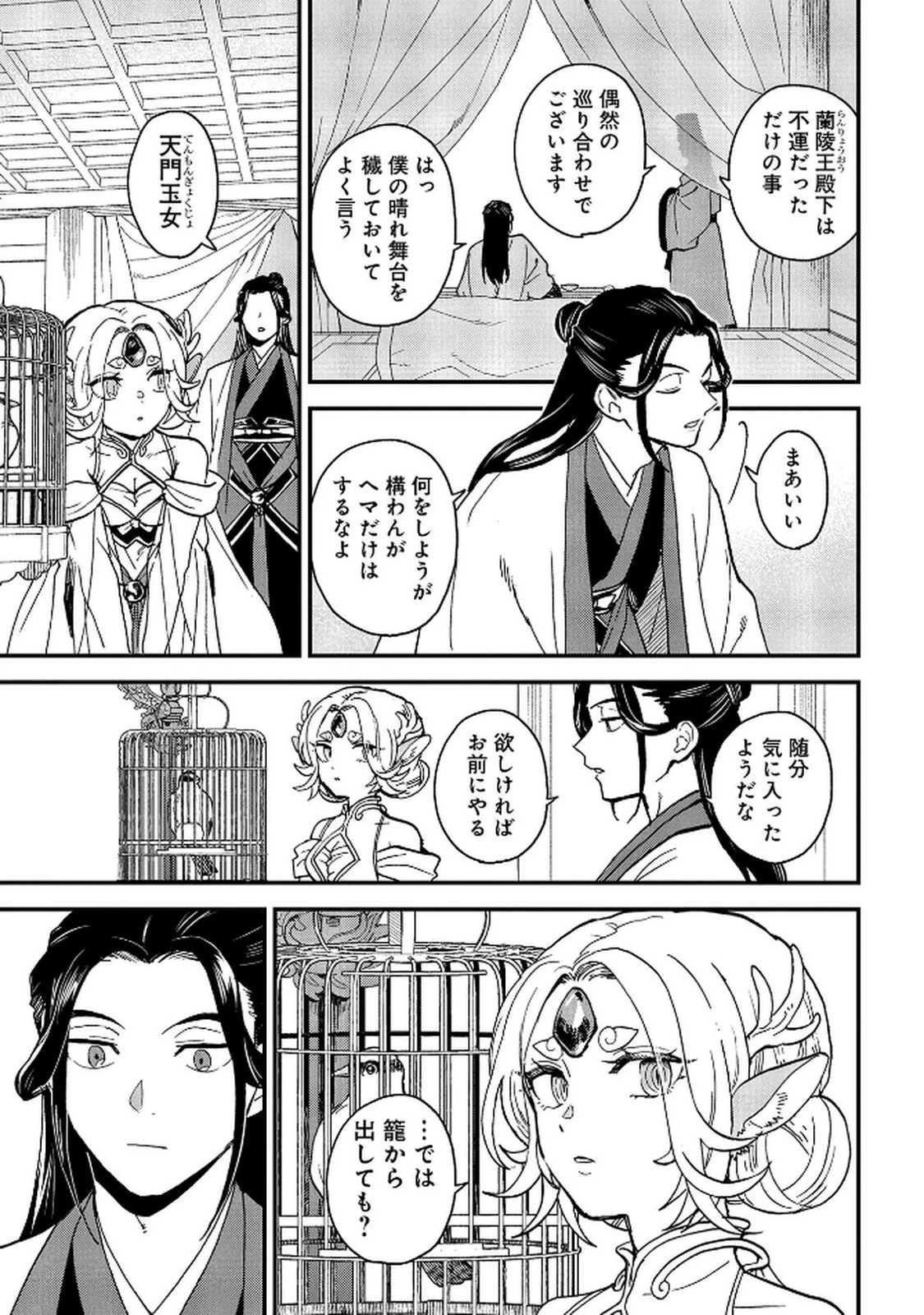 陵墓之王 第7話 - 11