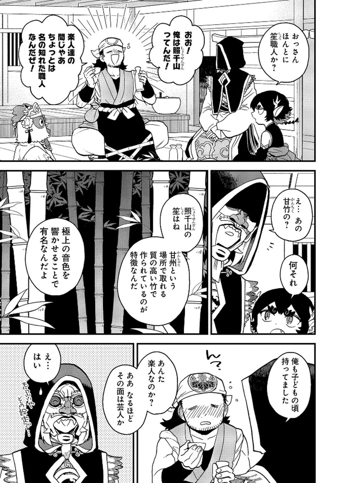 陵墓之王 第6話 - 9