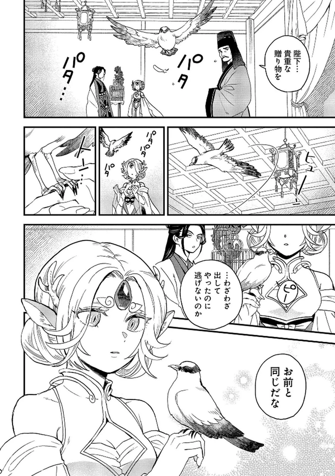 陵墓之王 第7話 - 14