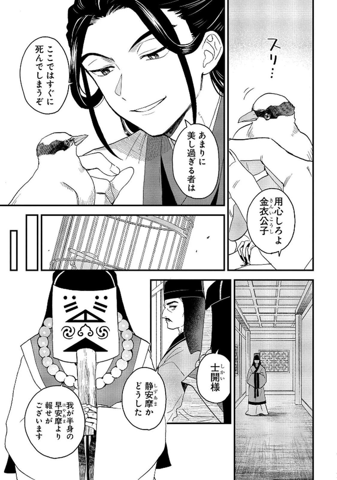 陵墓之王 第7話 - 15