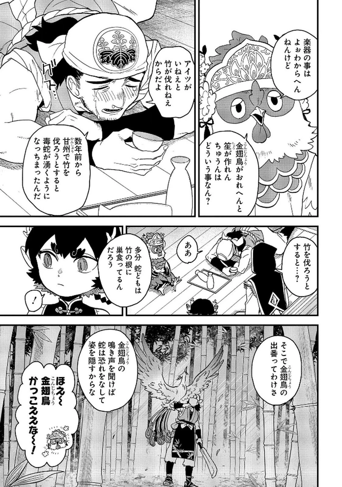 陵墓之王 第6話 - 11