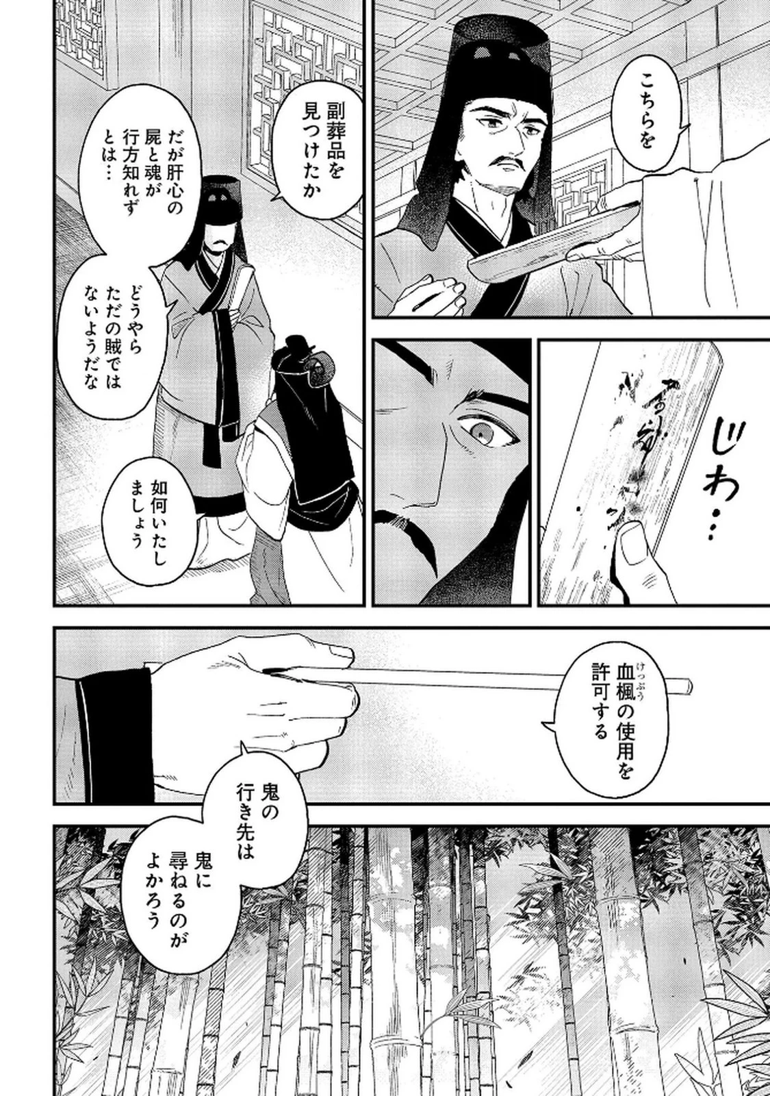 陵墓之王 第7話 - 16