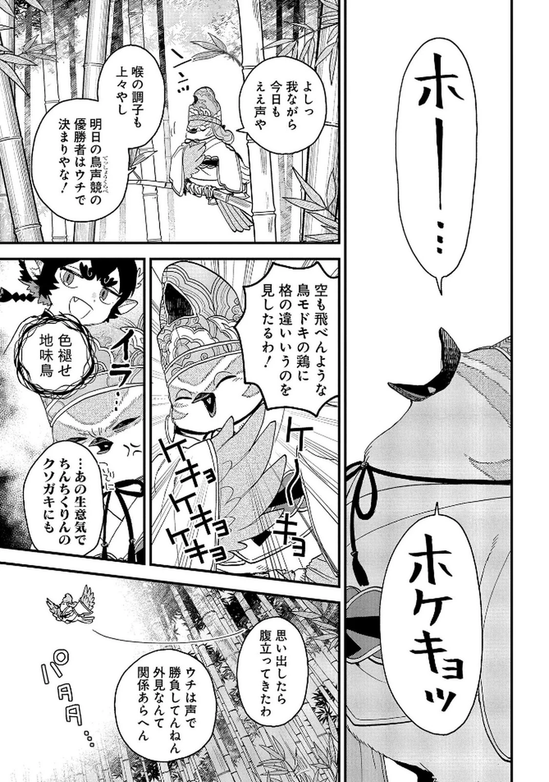 陵墓之王 第7話 - 17