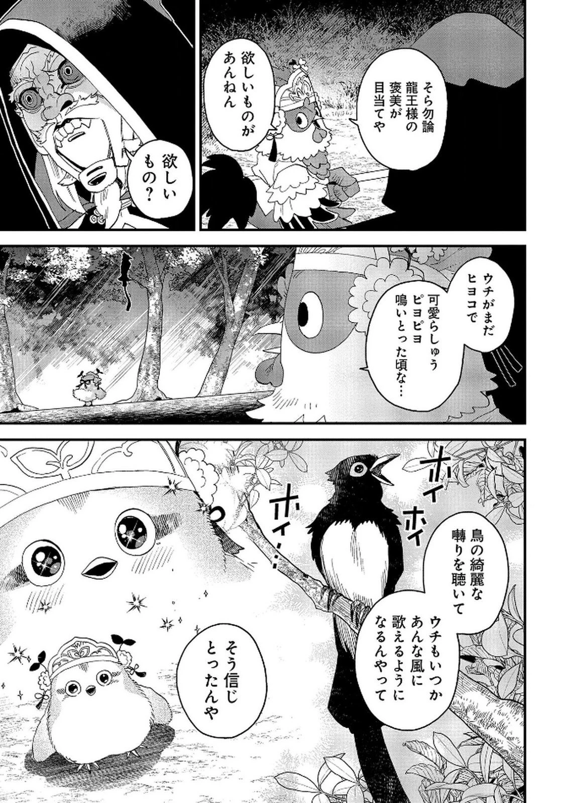 陵墓之王 第6話 - 15