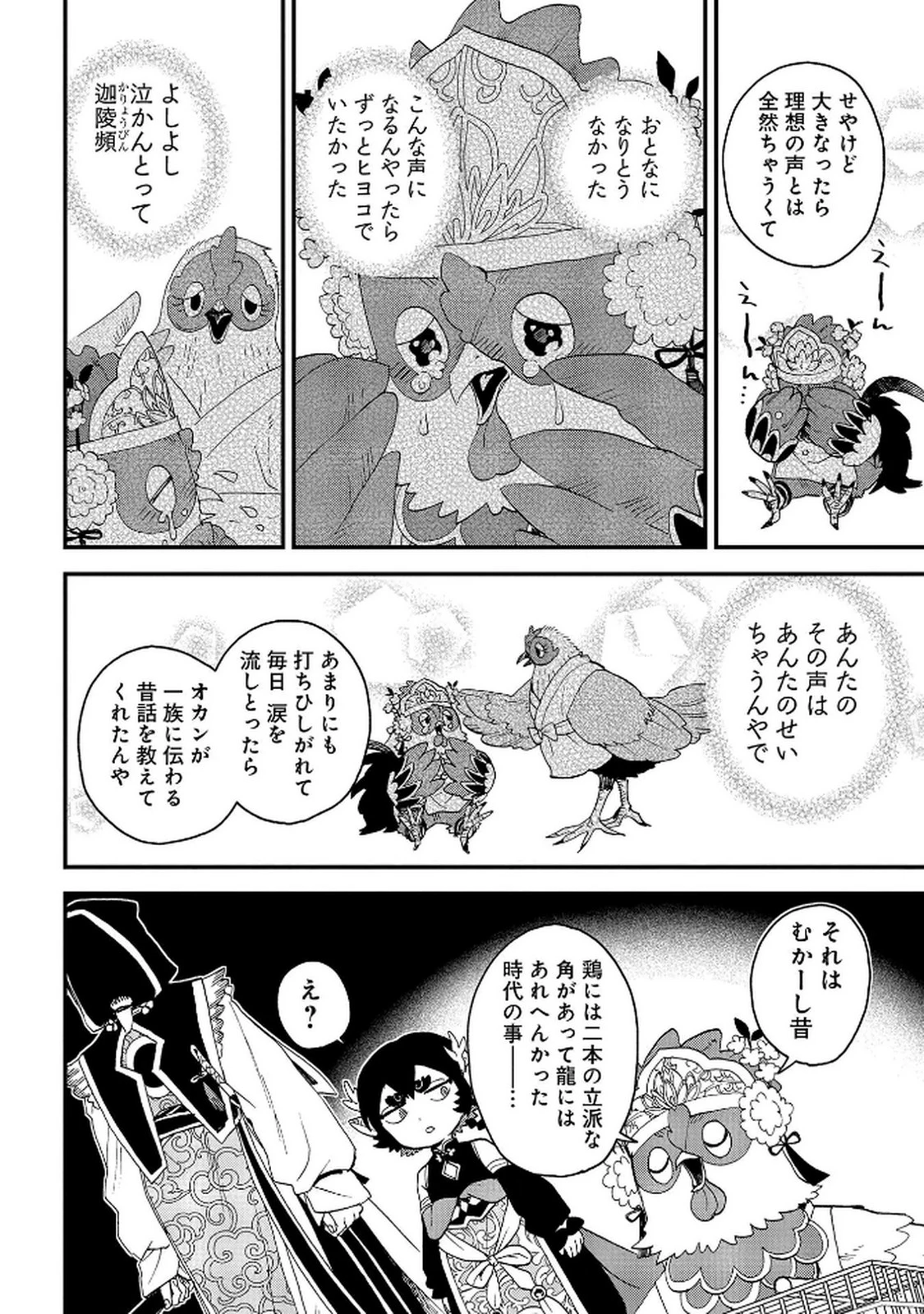 陵墓之王 第6話 - 16