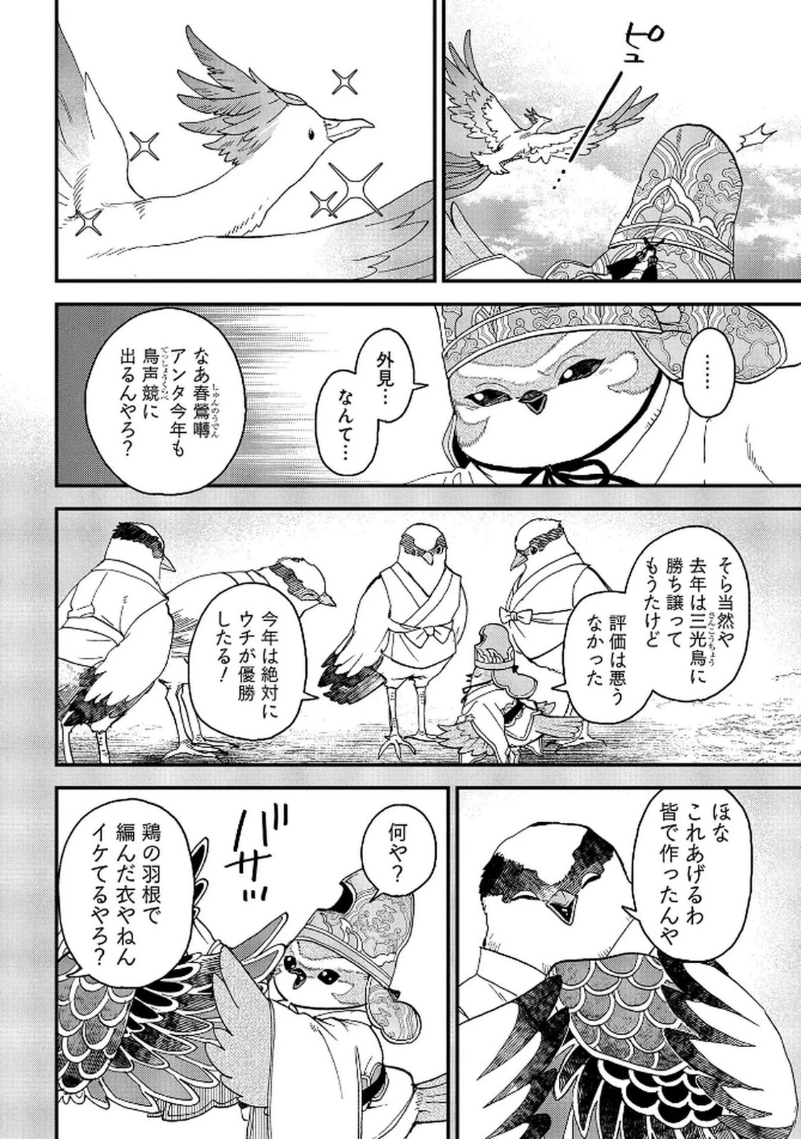 陵墓之王 第7話 - 18