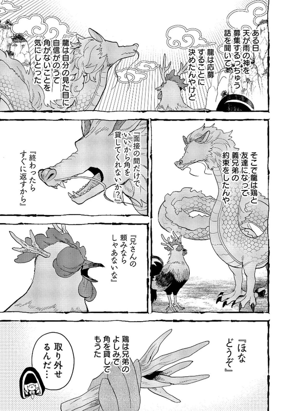 陵墓之王 第6話 - 17