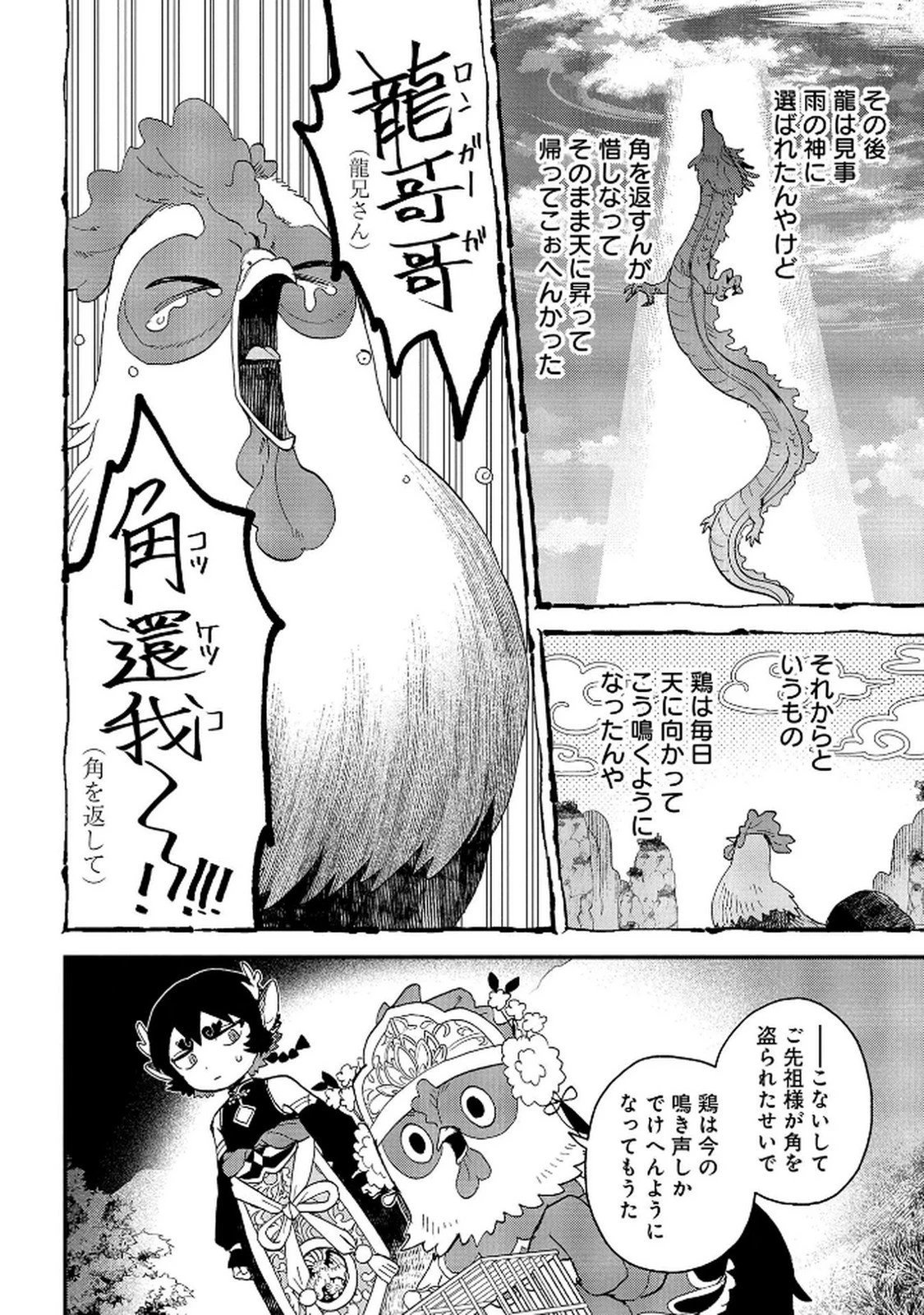 陵墓之王 第6話 - 18