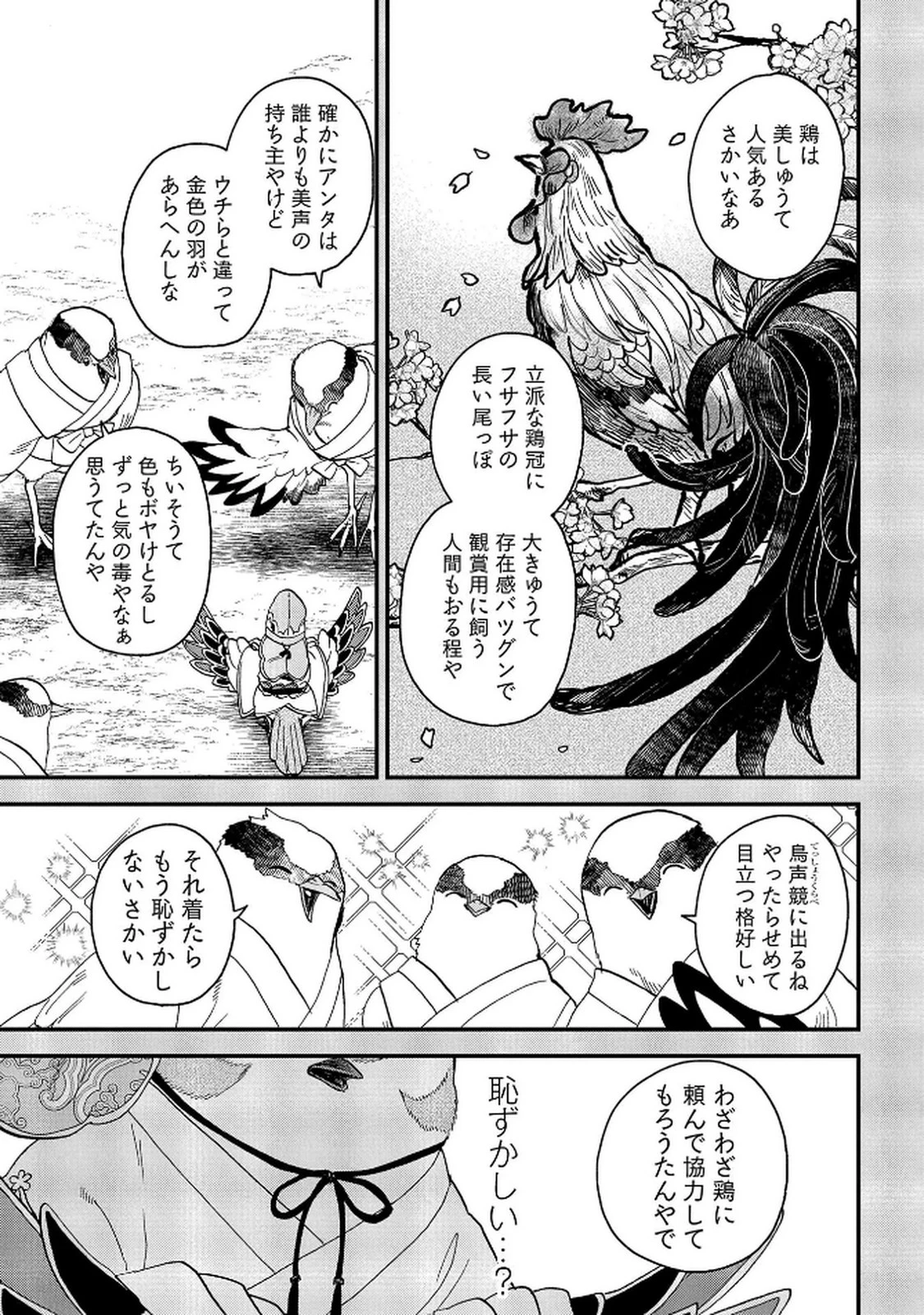 陵墓之王 第7話 - 19