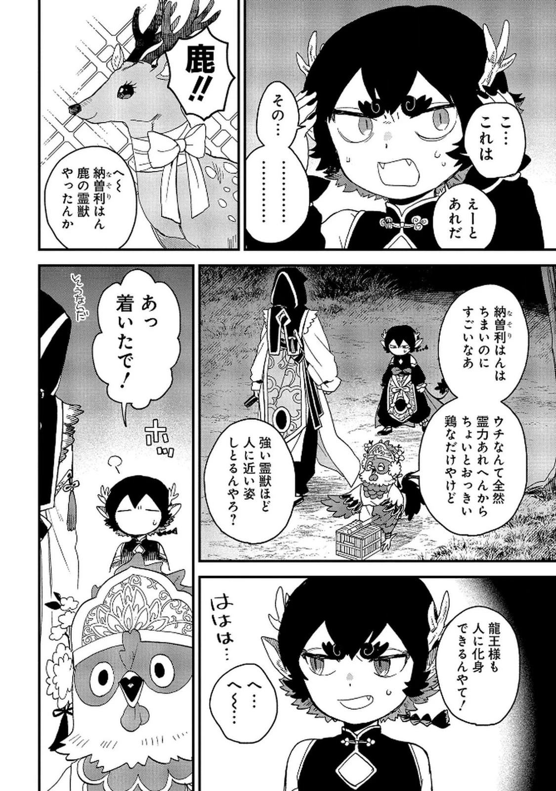 陵墓之王 第6話 - 20
