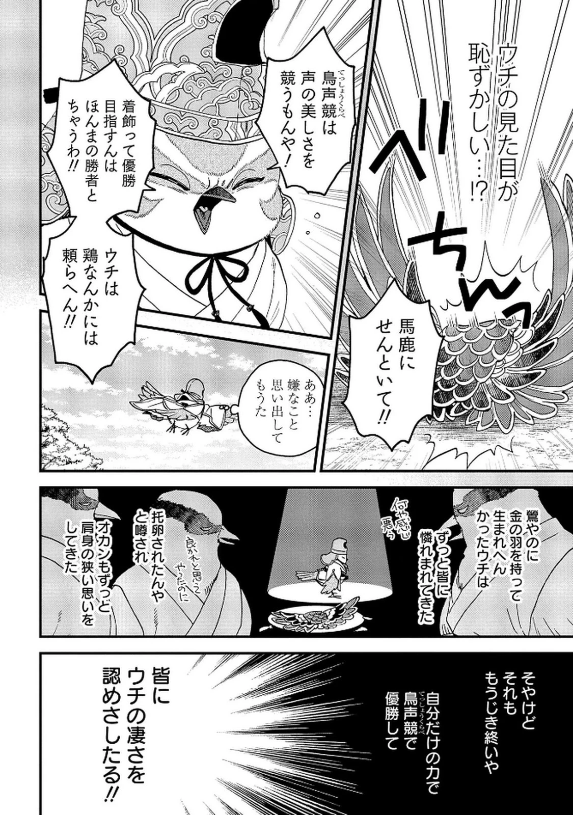 陵墓之王 第7話 - 20