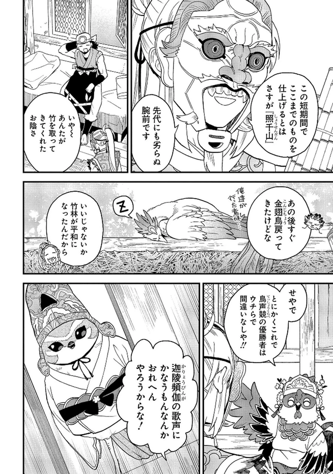 陵墓之王 第7話 - 24