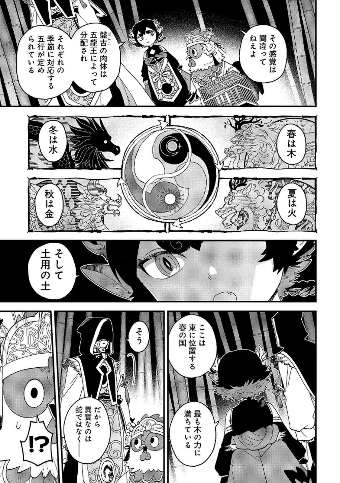 陵墓之王 第6話 - 23