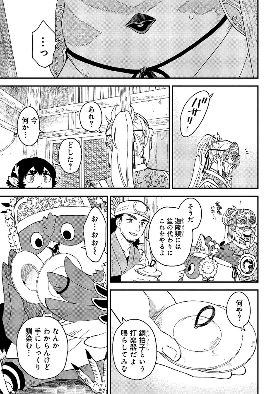 陵墓之王 第7話 - 25