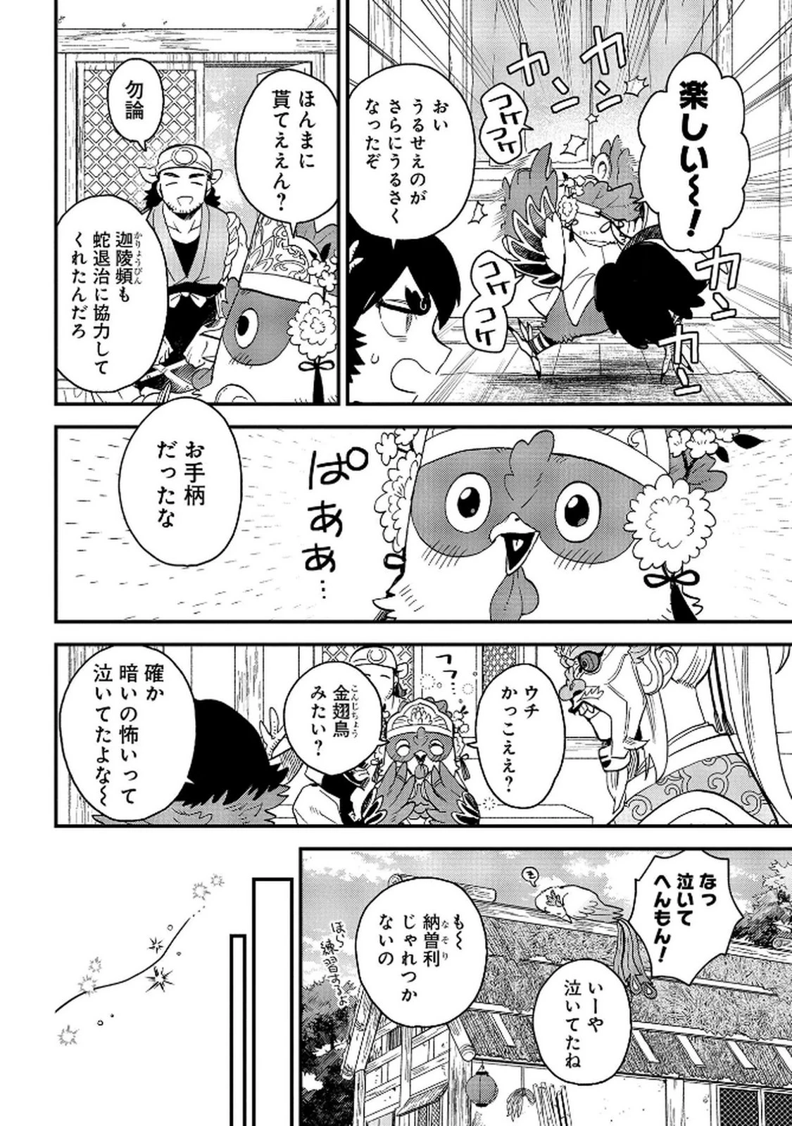 陵墓之王 第7話 - 26