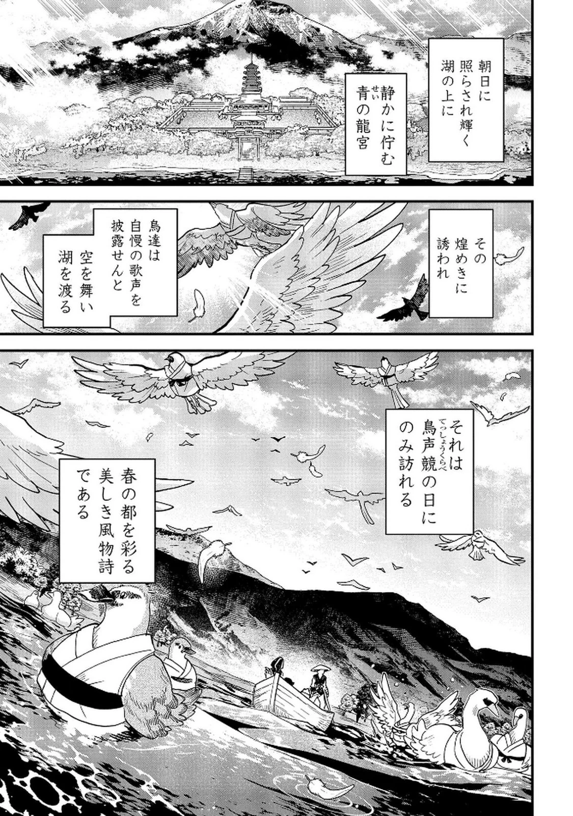 陵墓之王 第7話 - 27