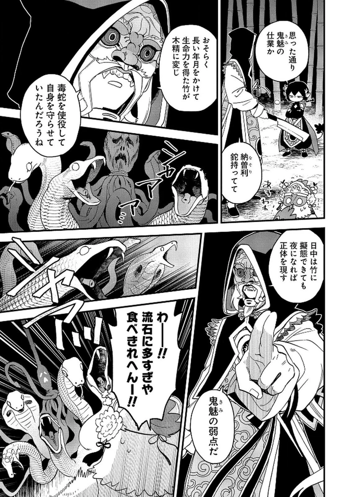 陵墓之王 第6話 - 25