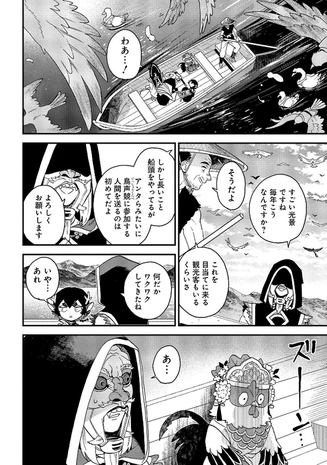 陵墓之王 第7話 - 28