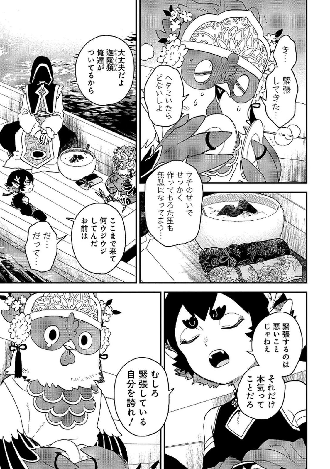 陵墓之王 第7話 - 29