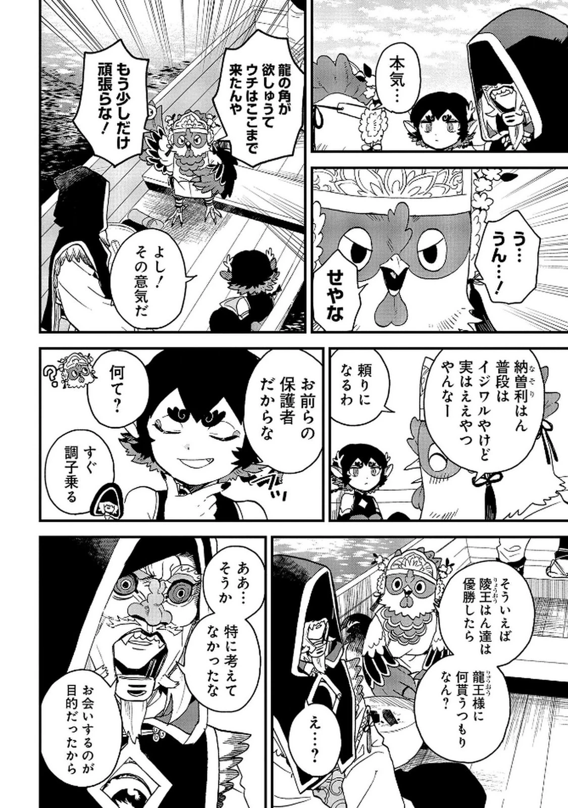 陵墓之王 第7話 - 30