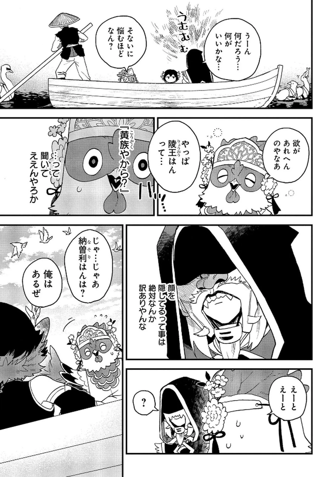 陵墓之王 第7話 - 31