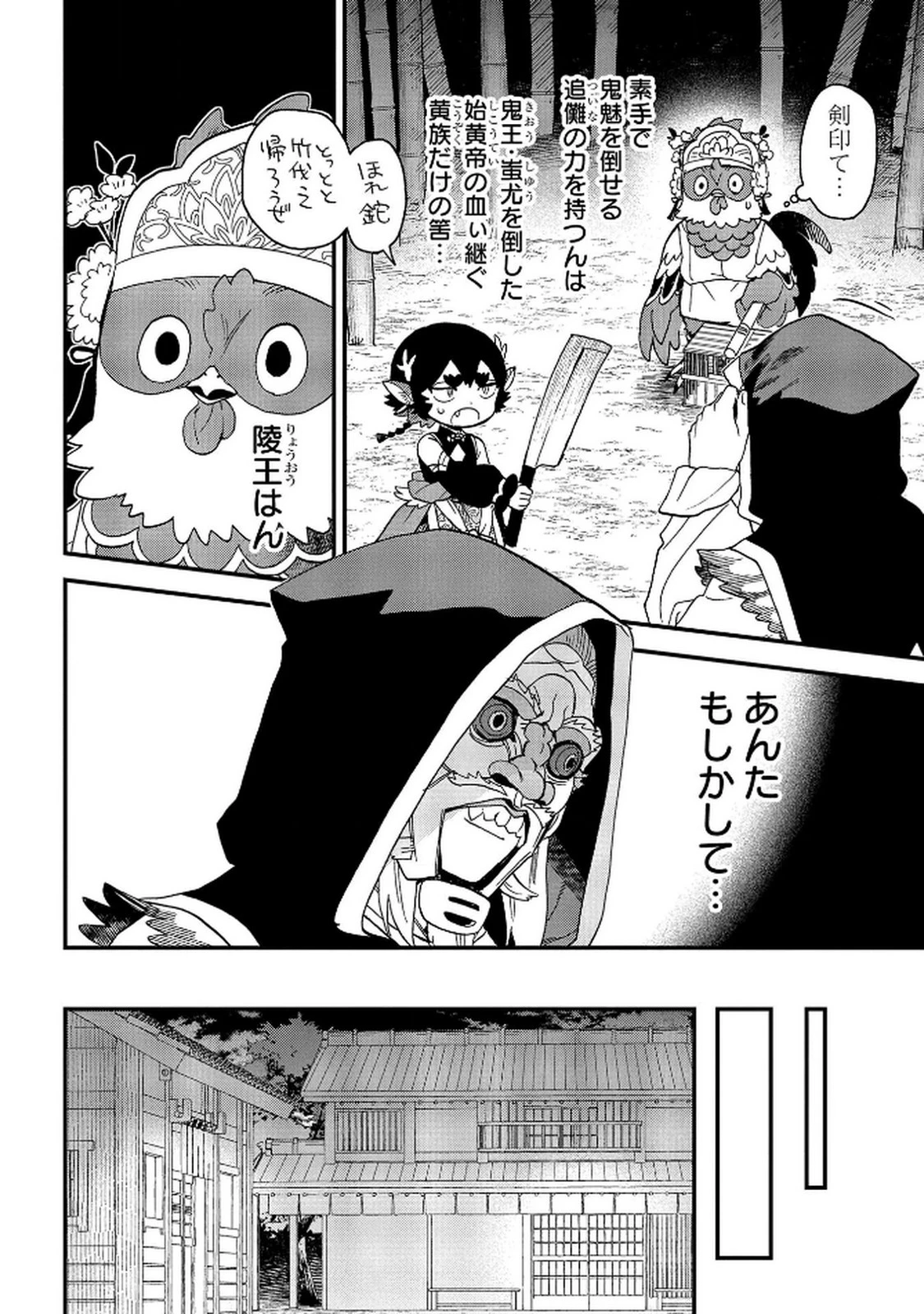 陵墓之王 第6話 - 30