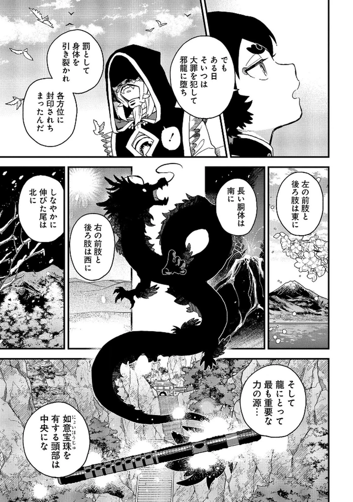 陵墓之王 第7話 - 33