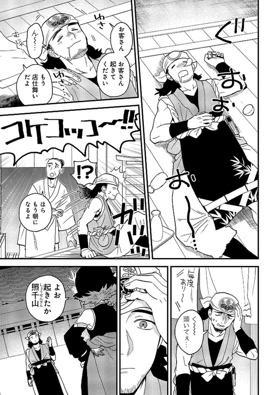陵墓之王 第6話 - 31