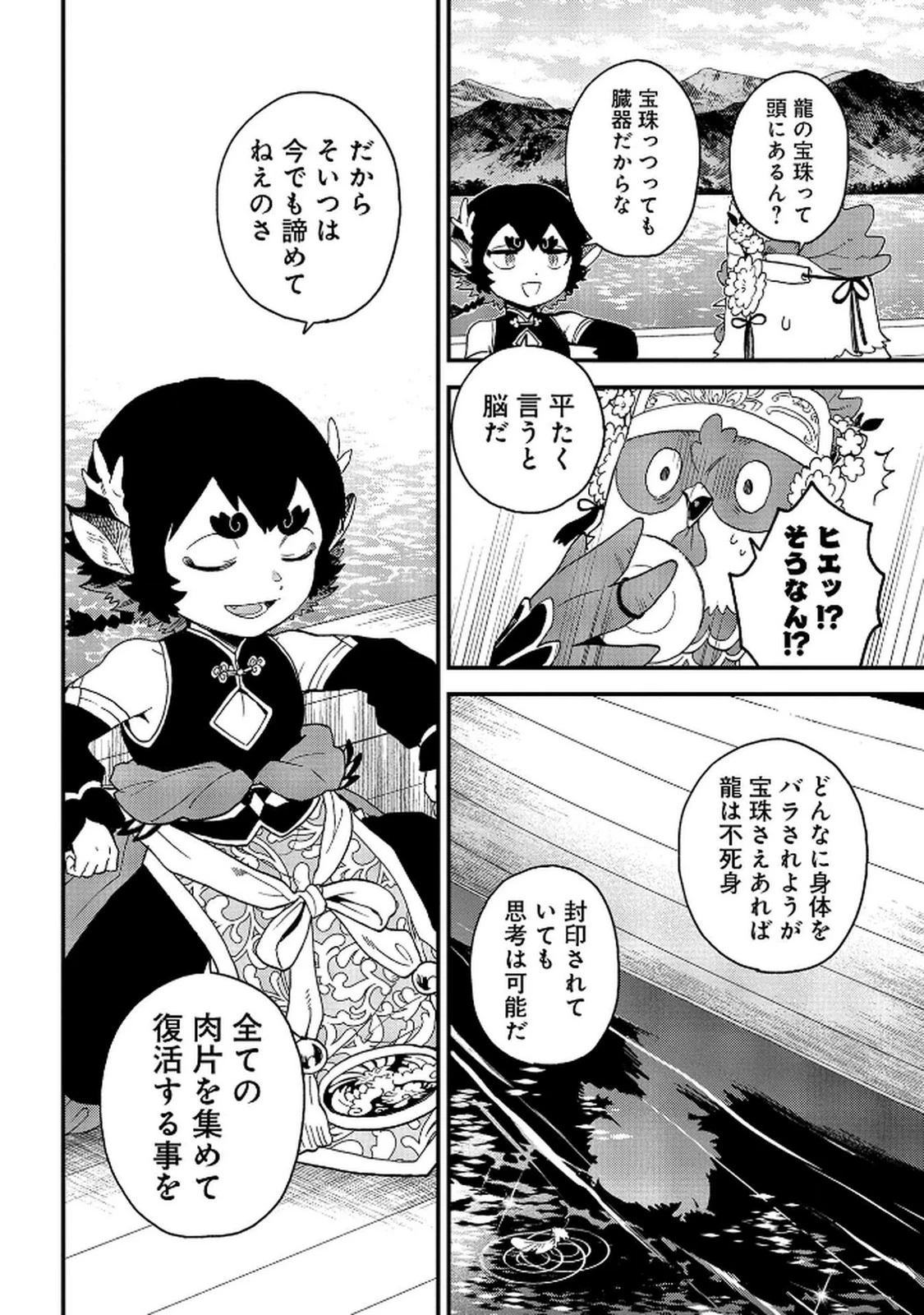 陵墓之王 第7話 - 34