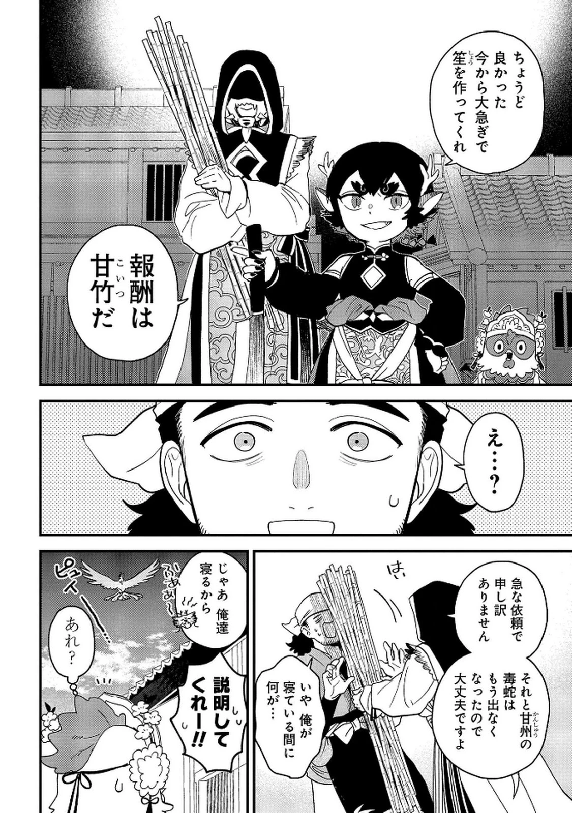 陵墓之王 第6話 - 32