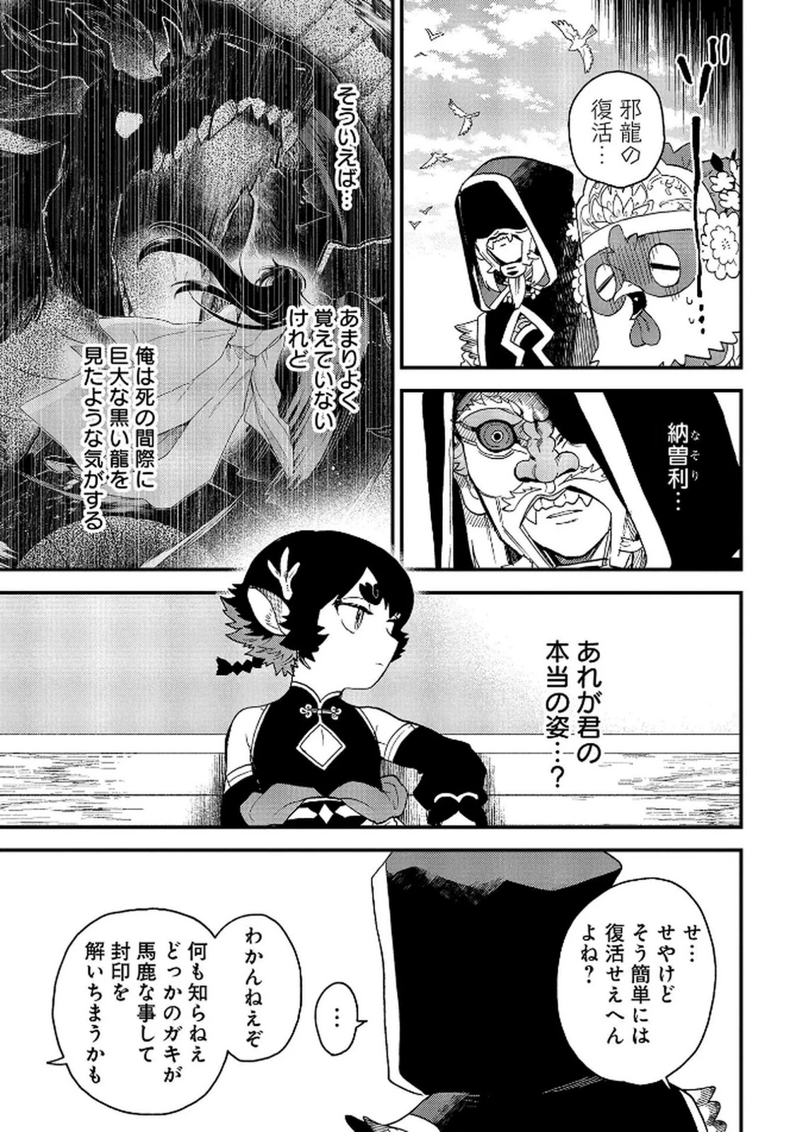 陵墓之王 第7話 - 35