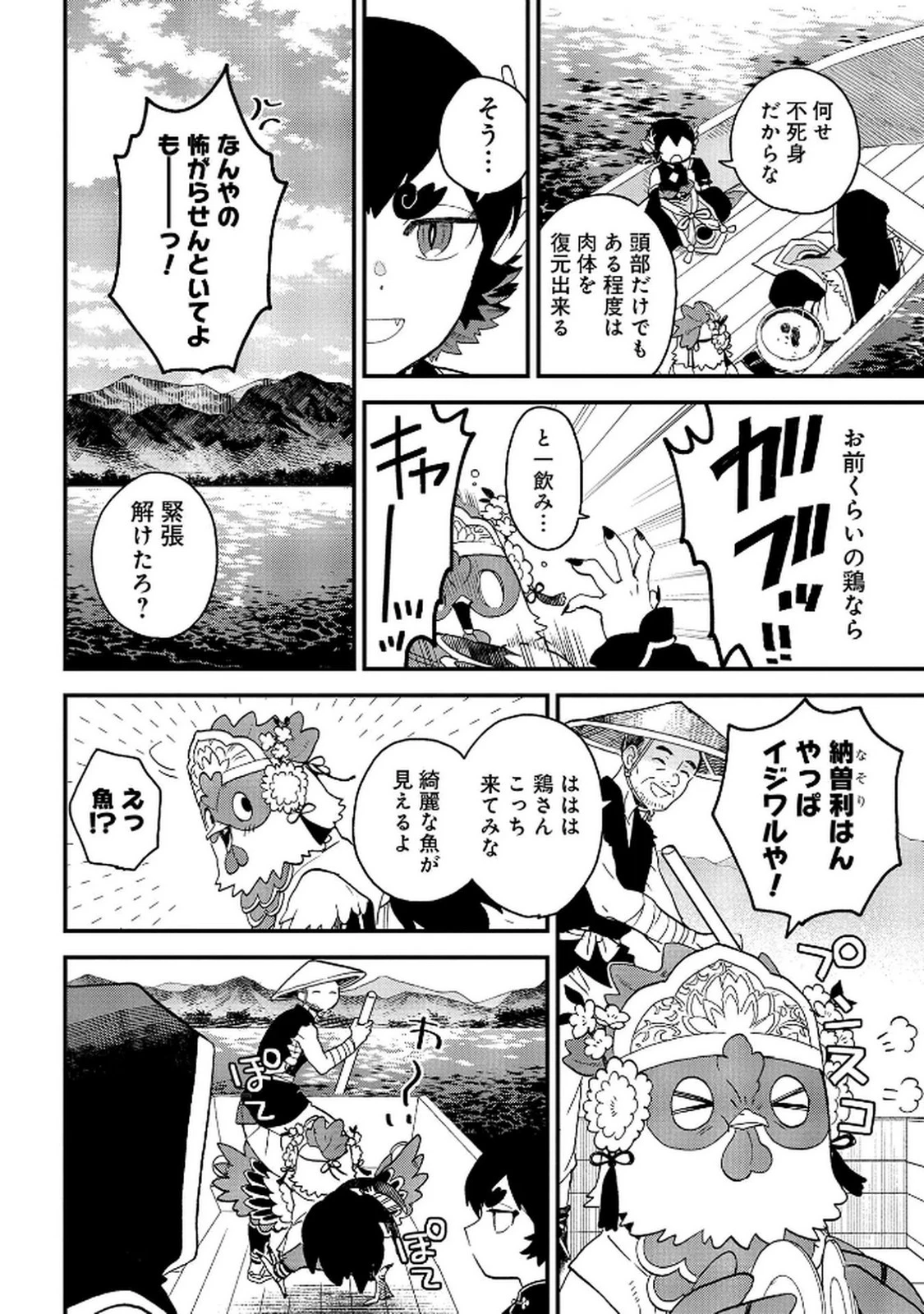 陵墓之王 第7話 - 36