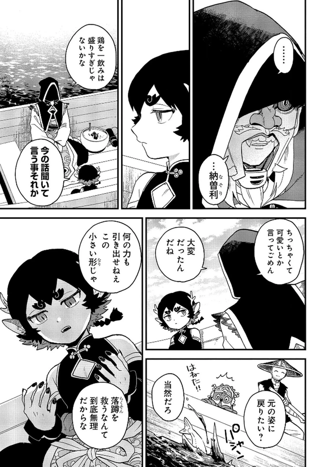 陵墓之王 第7話 - 37
